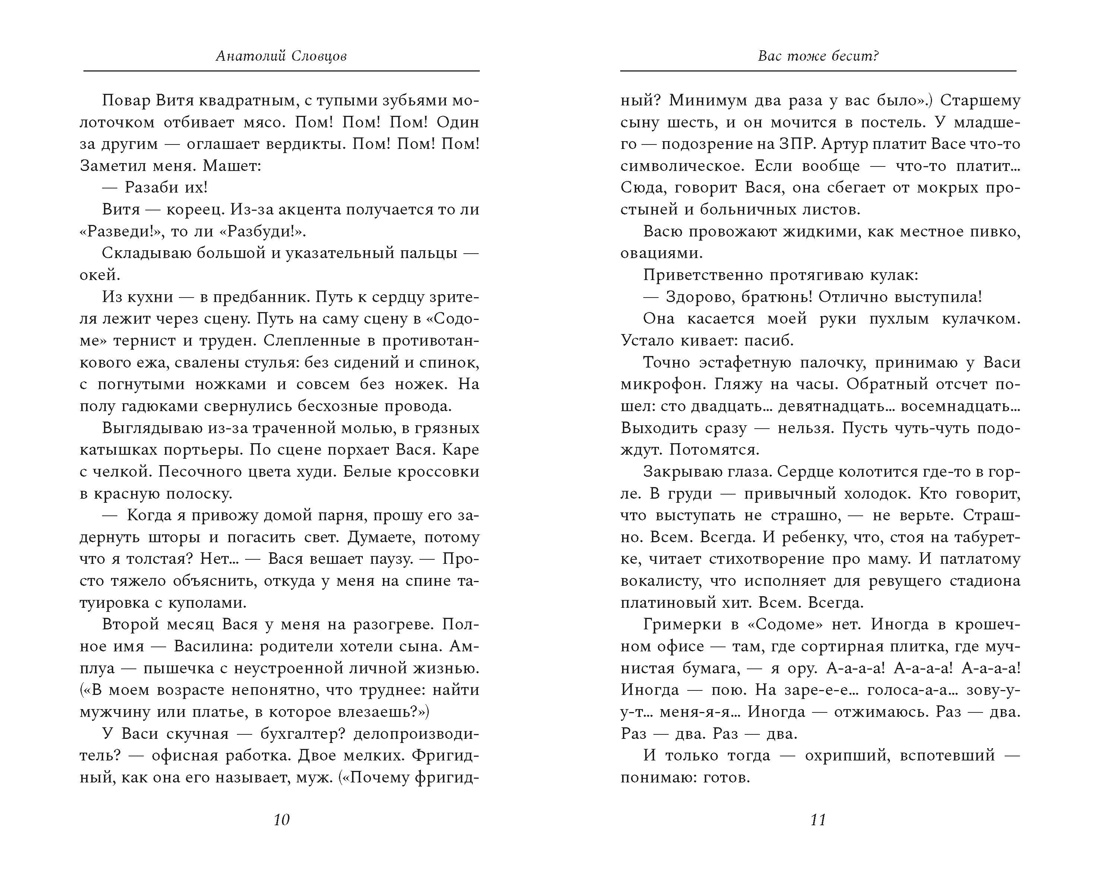 Вас тоже бесит?, Отрывок из книги