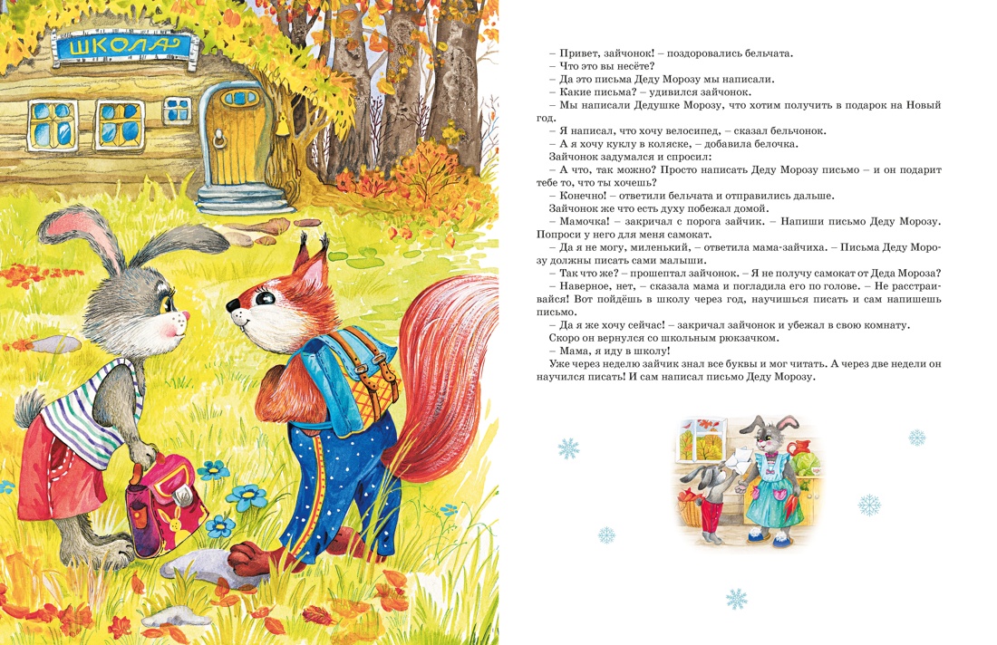 Новогодний подарок. Большая книга рассказов, стихов и поделок, Отрывок из книги