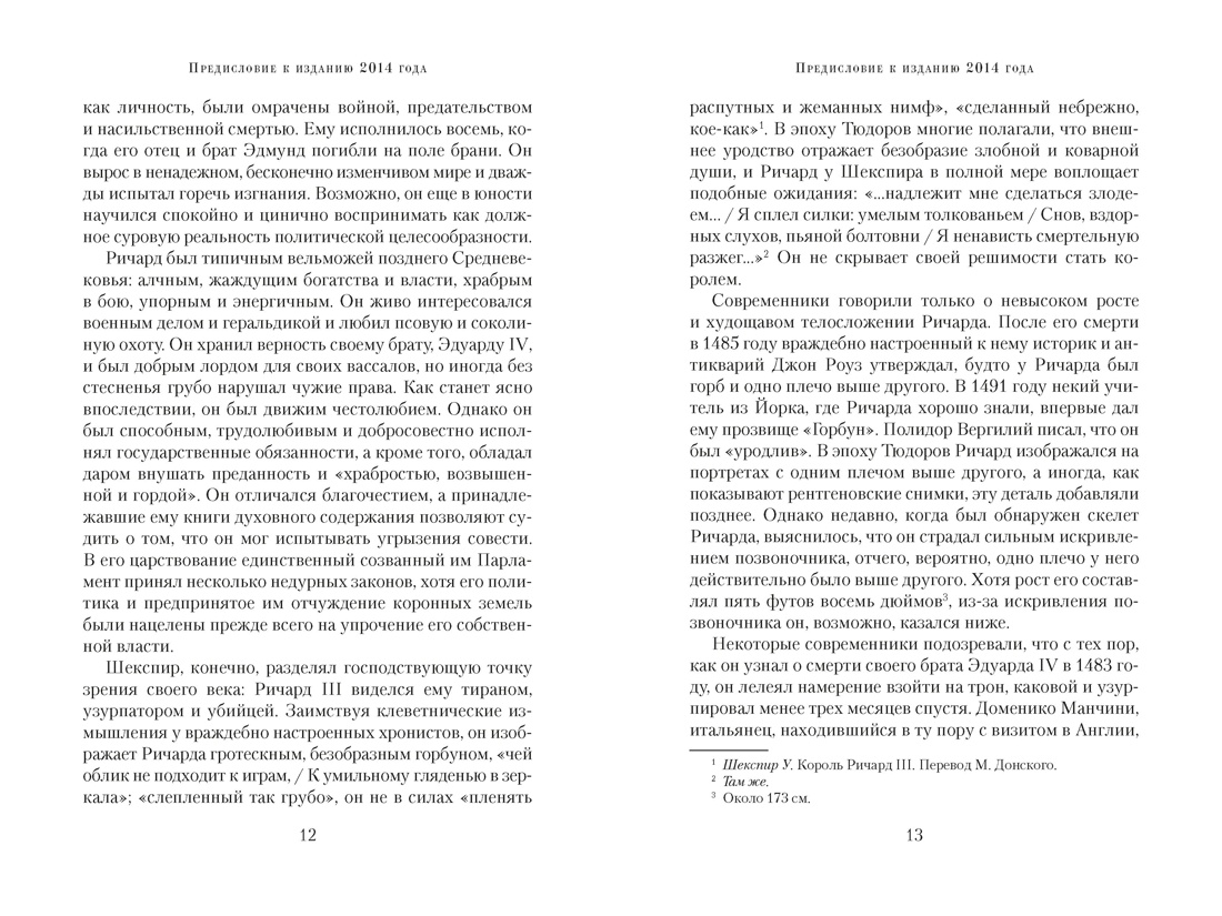 Принцы в башне. Загадочная история юных узников Тауэра, Отрывок из книги
