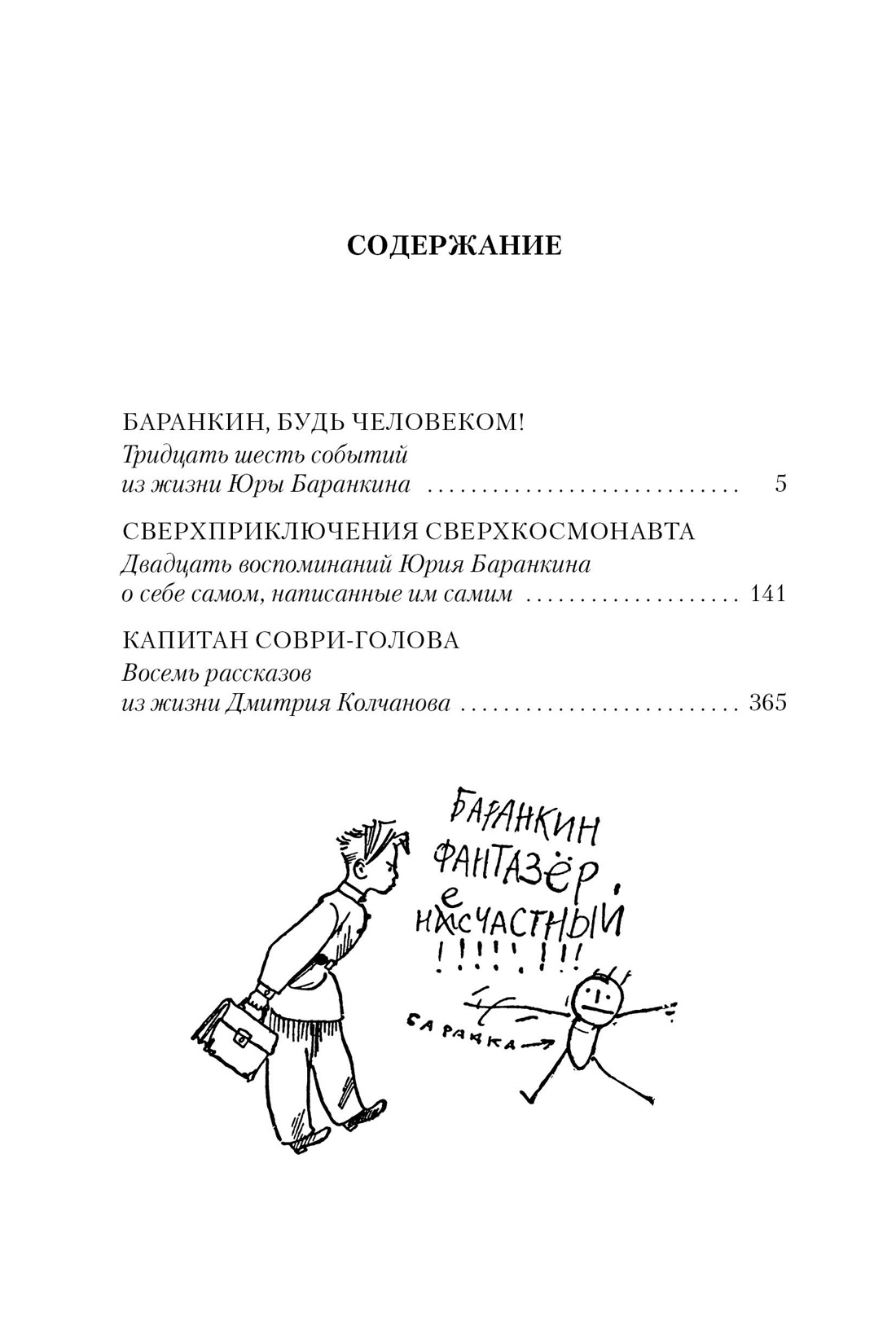 Купить книгу ««Баранкин, будь человеком!» и другие истории», Валерий  Медведев | Издательство «Азбука», ISBN: 978-5-389-25619-4