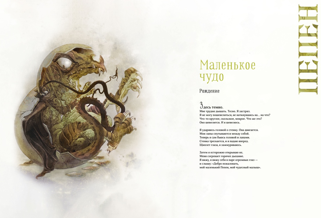Легендарные драконы, Отрывок из книги