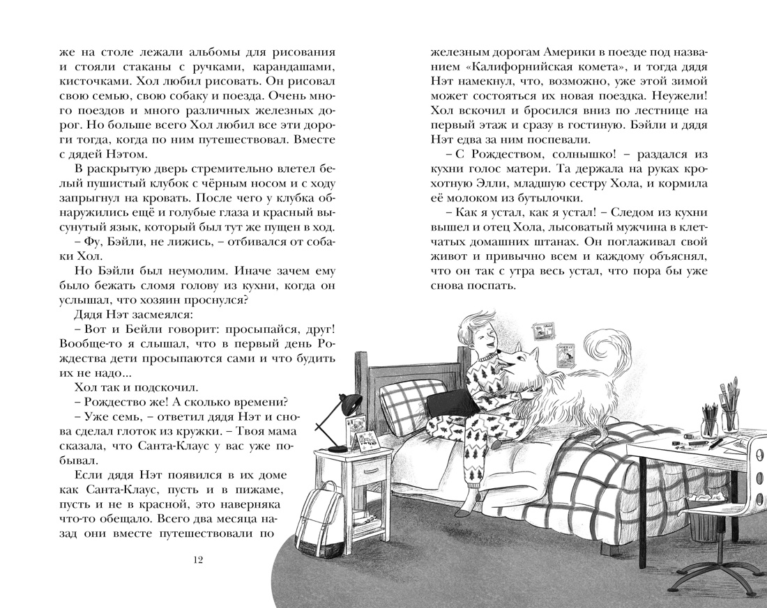 Сыщик Хол. Детектив-путешествие. Комплект из 2-х книг, Отрывок из книги