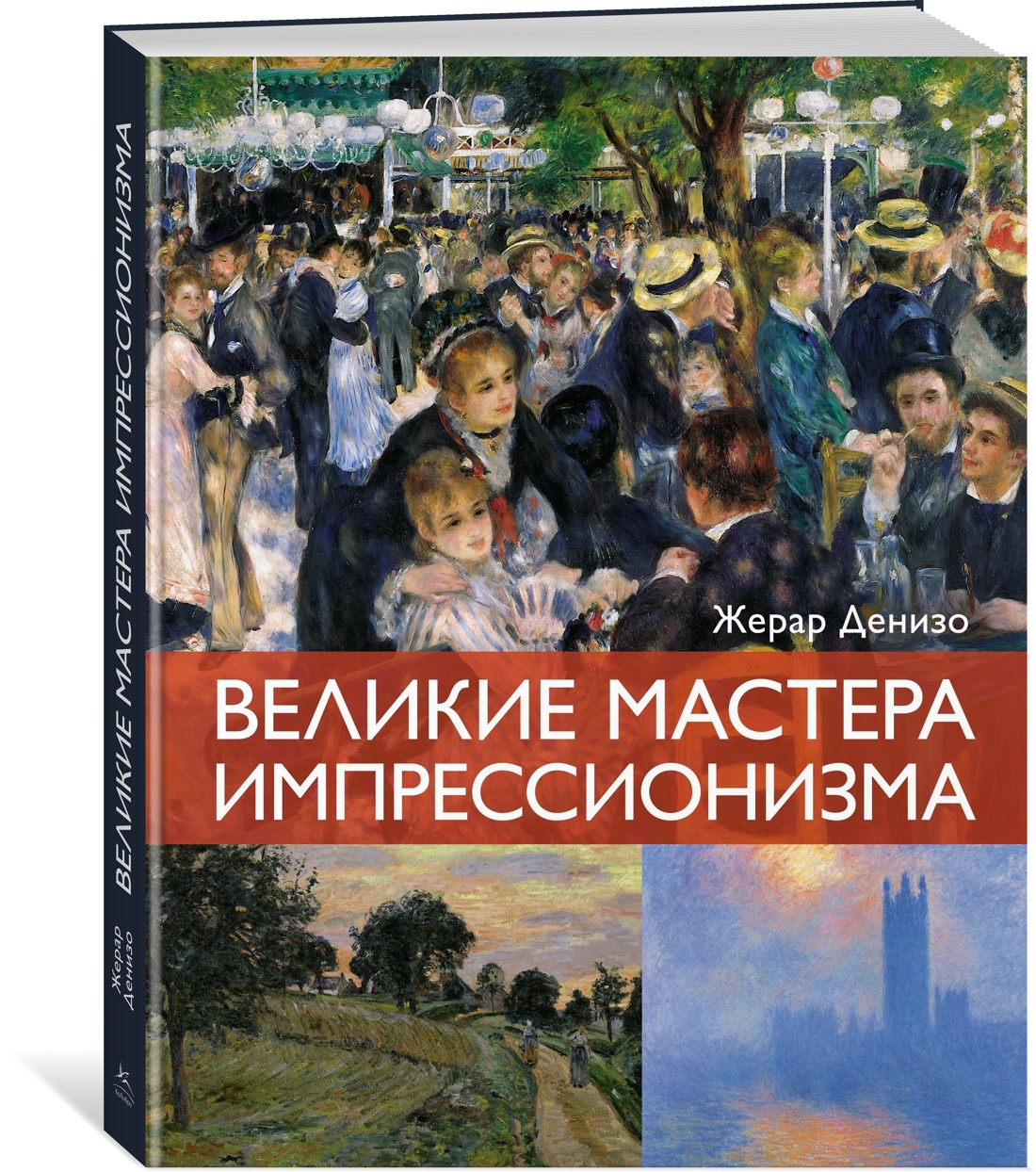 Мировые шедевры живописи. Большой подарок для ценителей искусства. Сборный комплект из 2-х книг в коробе, Жерар Денизо