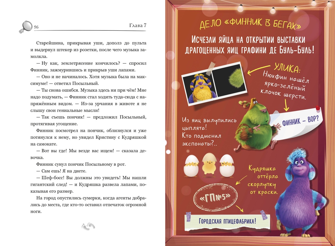 Детектив Финник. Фантастическая четвёрка, Отрывок из книги