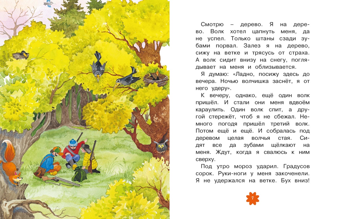 Бобик в гостях у Барбоса. Рассказы, Отрывок из книги