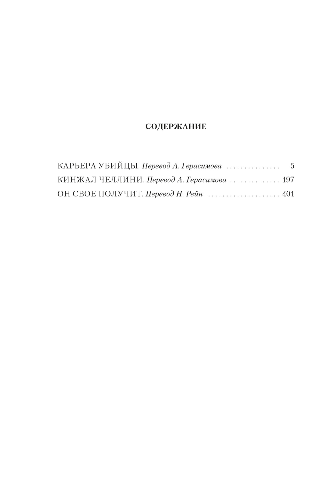 Карьера убийцы (Классика детектива. Большие книги), Джеймс Хэдли Чейз