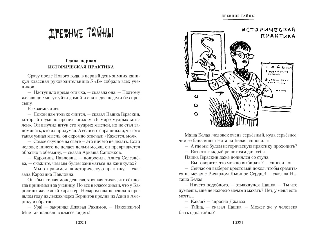 Тайна третьей планеты. Пашка-троглодит. Приключения Алисы (илл. Е. Мигунова), Отрывок из книги