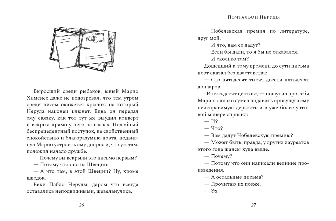 Почтальон Неруды, Отрывок из книги