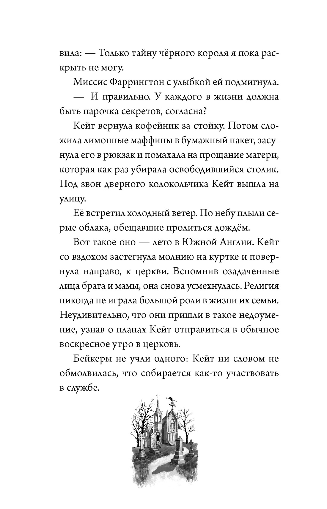 Проклятие четырёх ветров, Отрывок из книги
