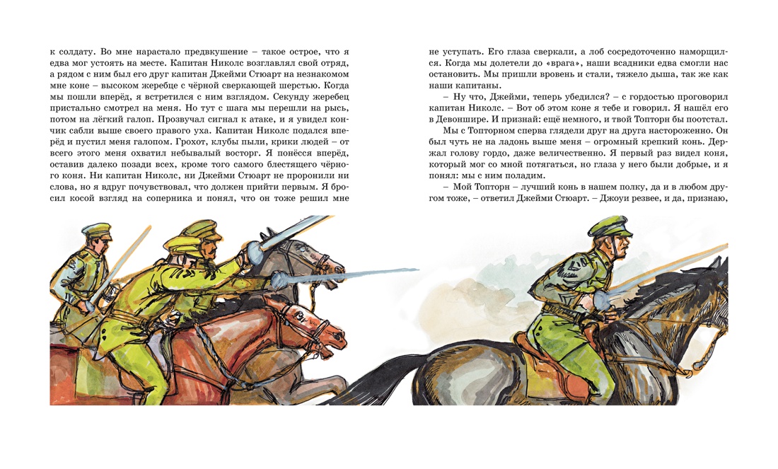 Боевой конь, Отрывок из книги