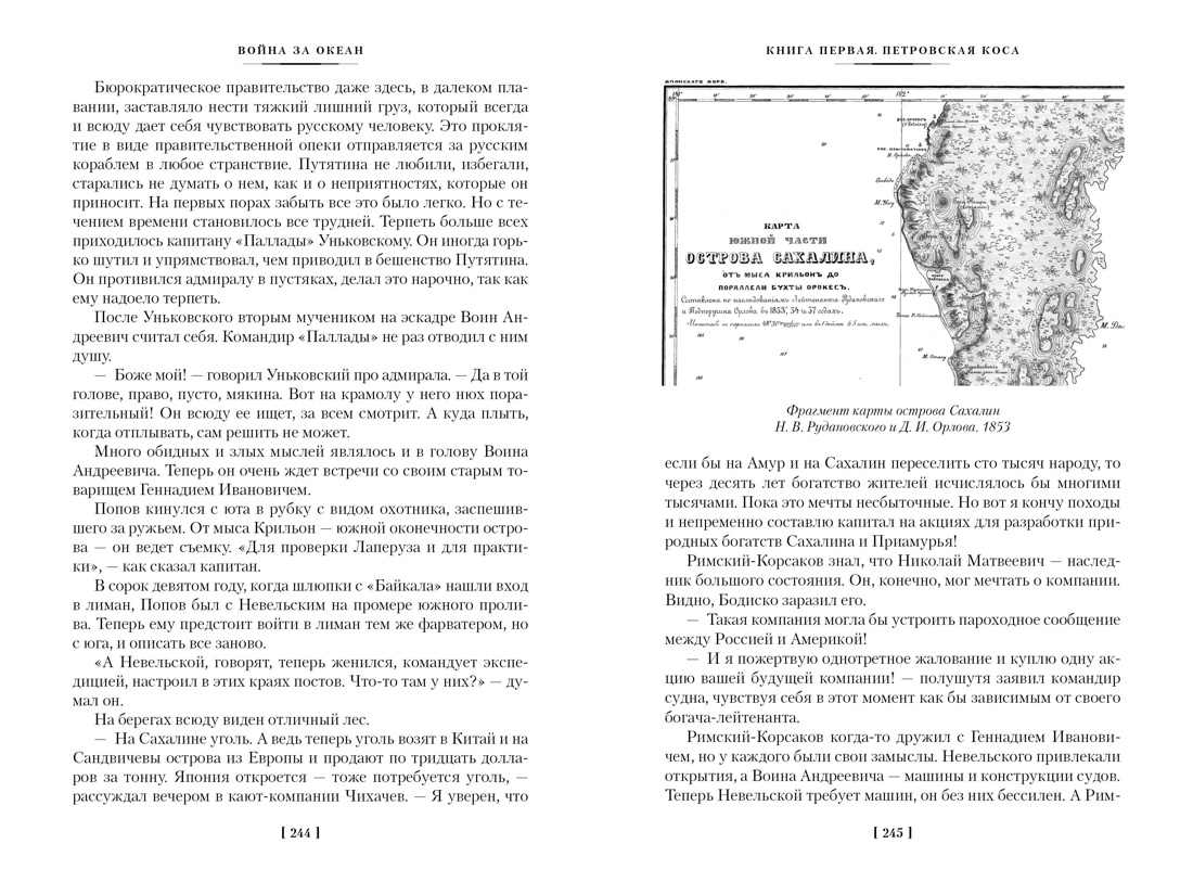 Война за океан, Отрывок из книги