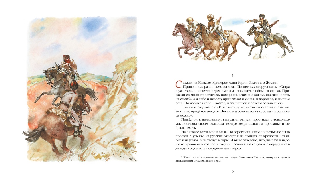 Кавказский пленник, Отрывок из книги