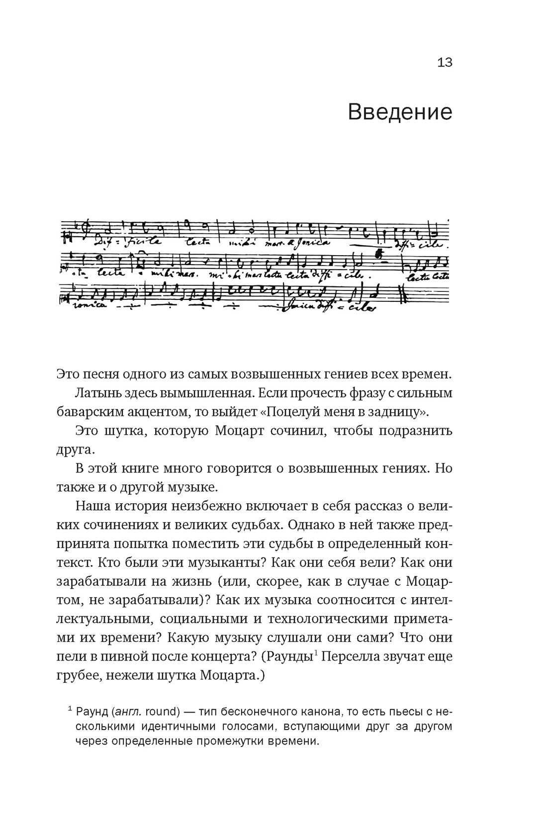 Пять прямых линий: Полная история музыки, Эндрю Гант