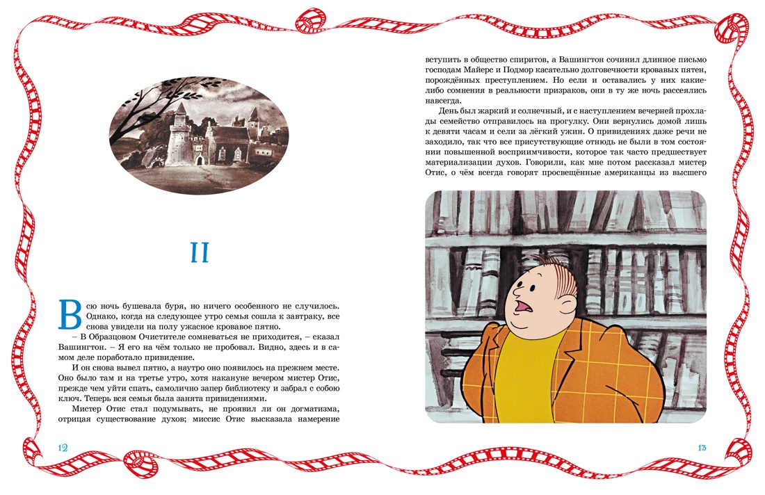 Кентервильское привидение, Отрывок из книги