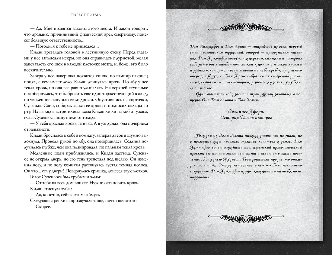 Бессмертная тьма, Отрывок из книги