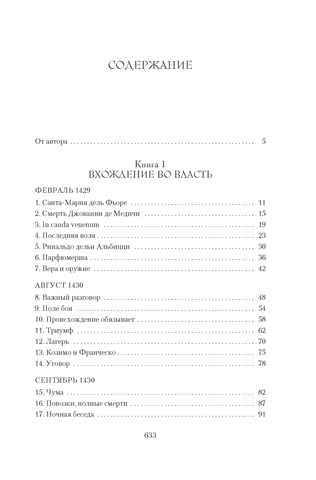 Медичи. Владыки Флоренции, Маттео Струкул