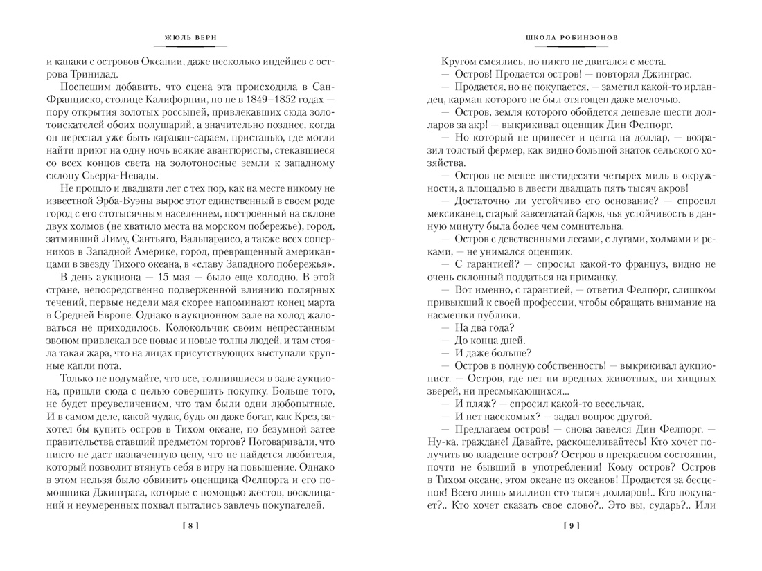 Школа робинзонов. Два года каникул. Маяк на краю света, Отрывок из книги