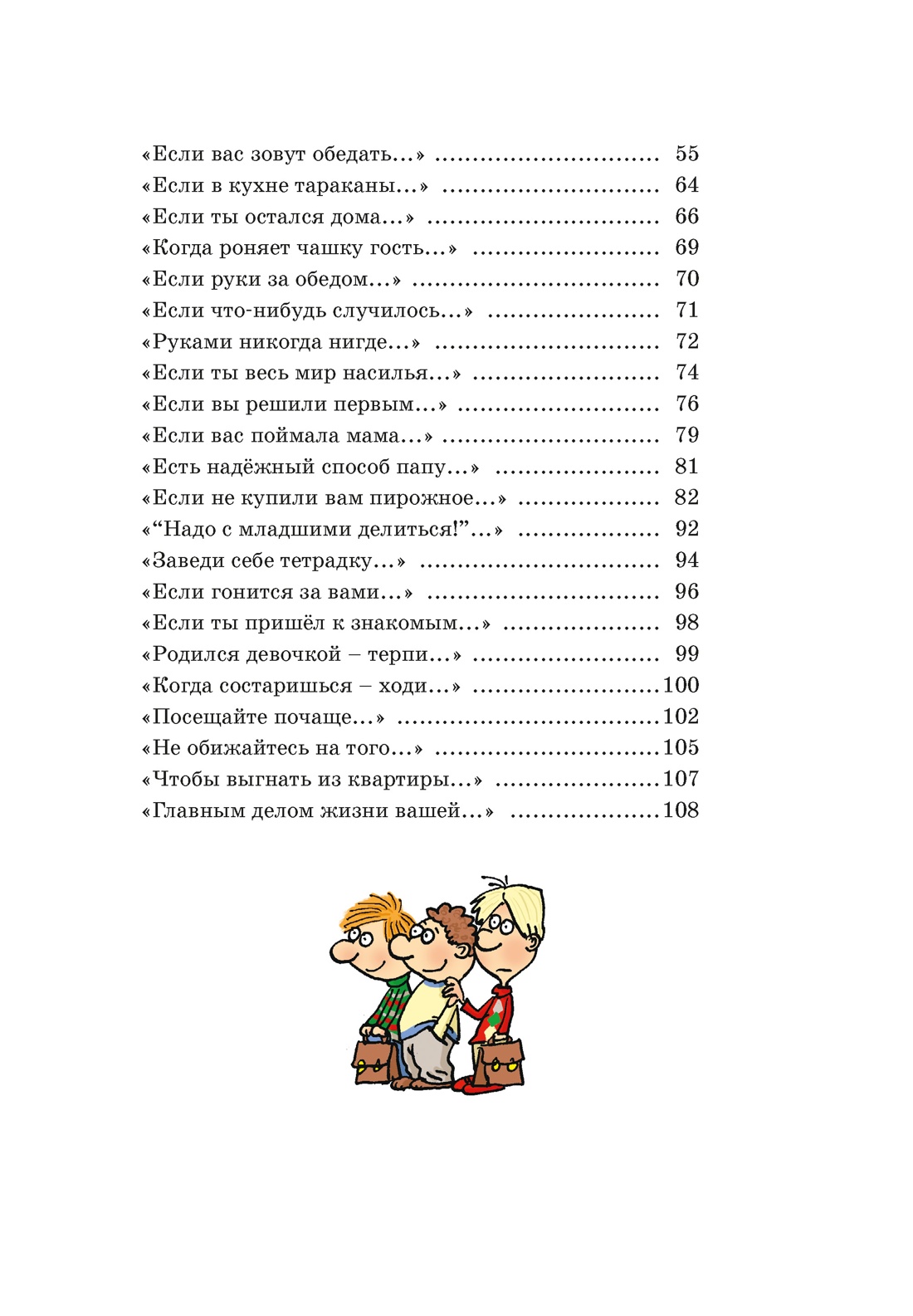 Вредные советы, Отрывок из книги