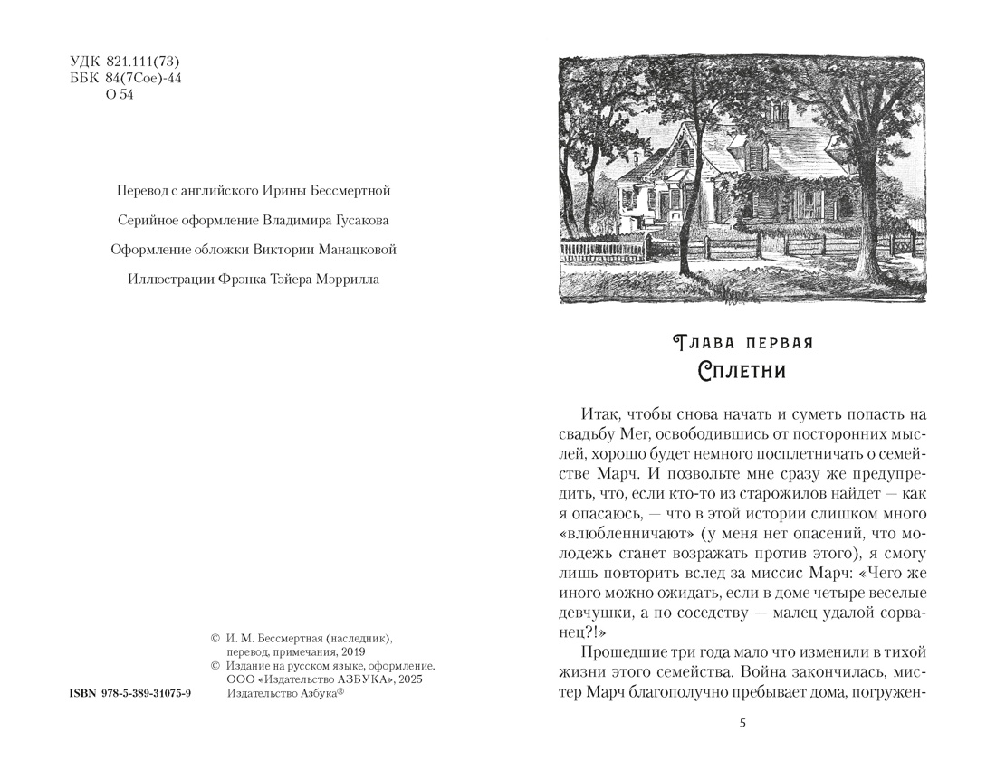 Юные жены, Луиза Мэй Олкотт