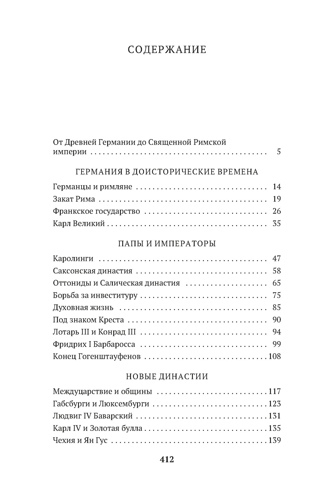 История Германии, Андре Моруа