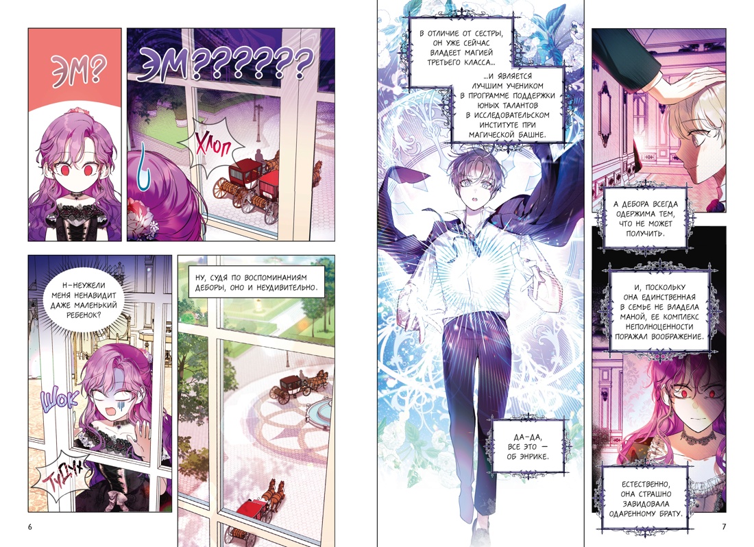 Как хорошо и удобно быть злодейкой. Том 2, Манго Ким 