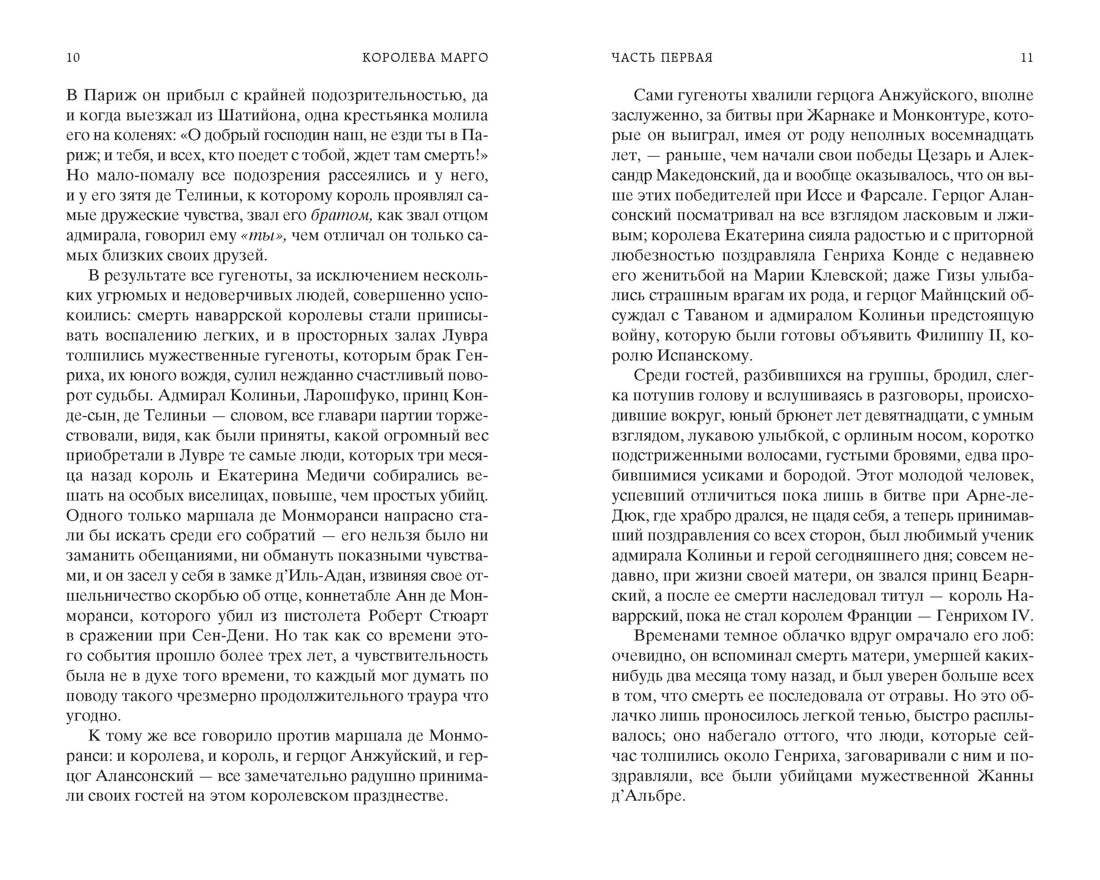 Королева Марго, Отрывок из книги