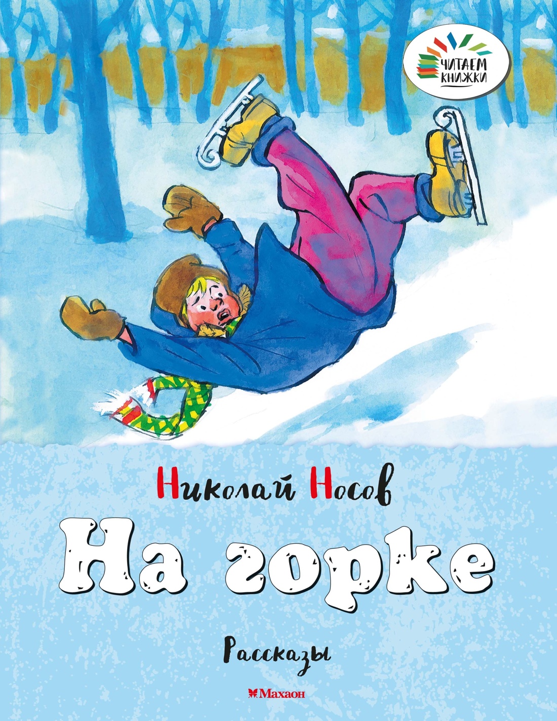 Набор из 8 книг Носова и Чуковского для детей, Отрывок из книги