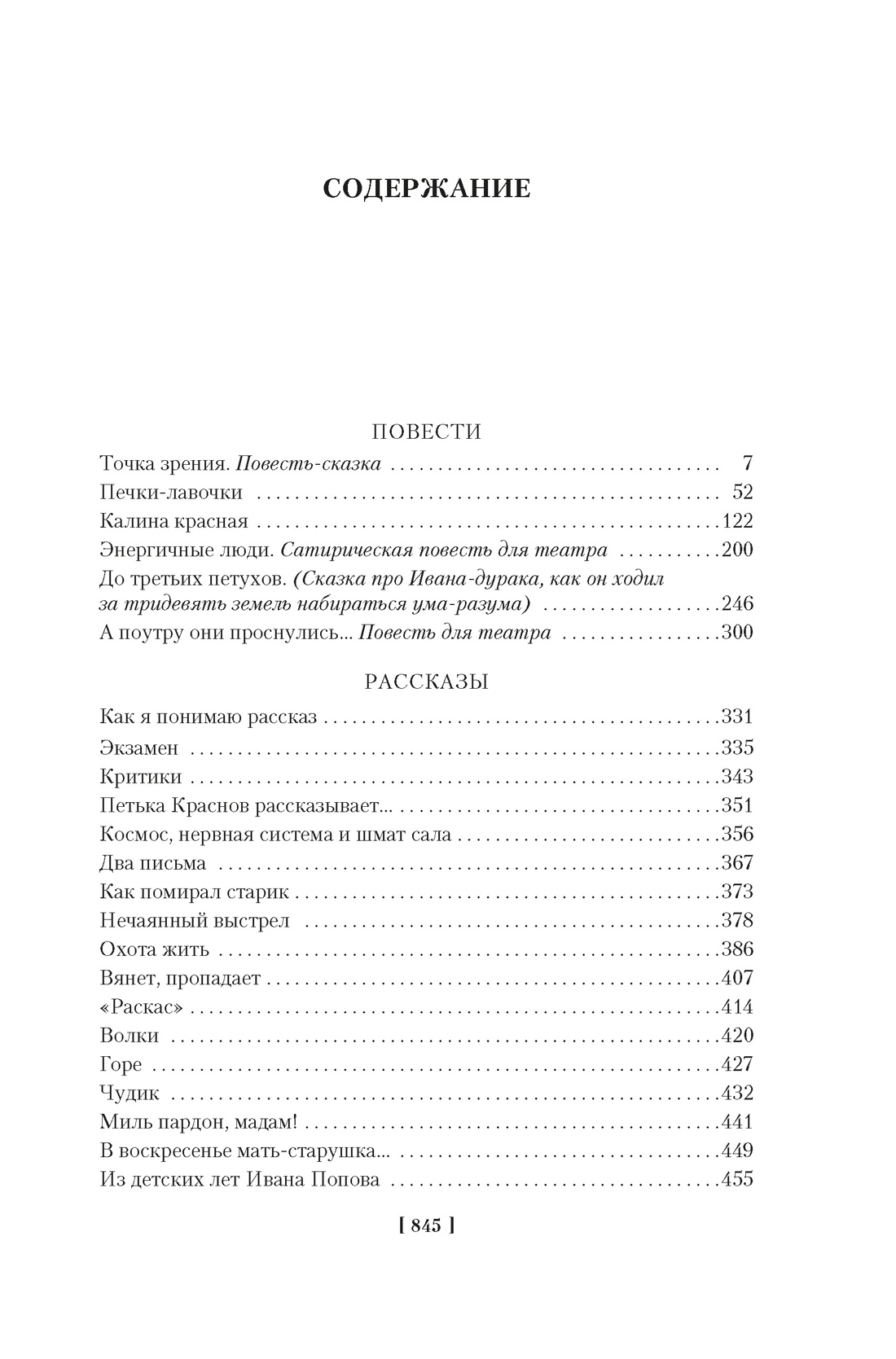 Калина красная, Василий Шукшин