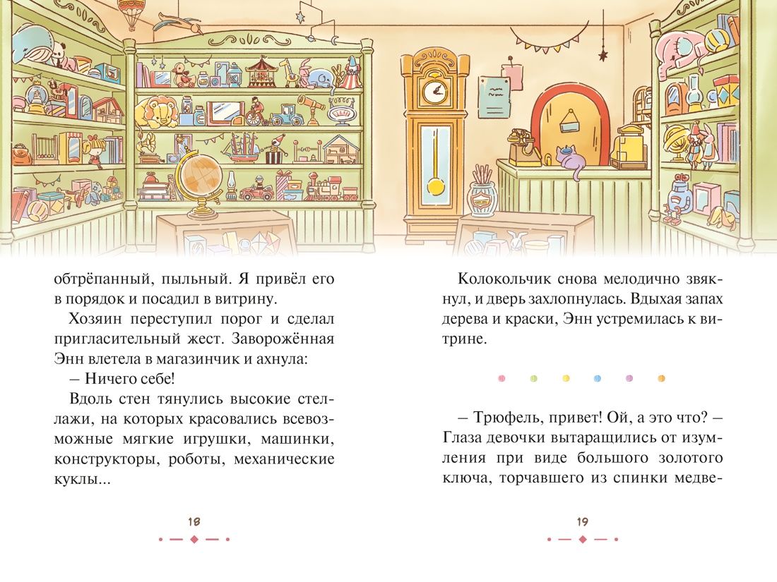 Плюшевый друг, Отрывок из книги