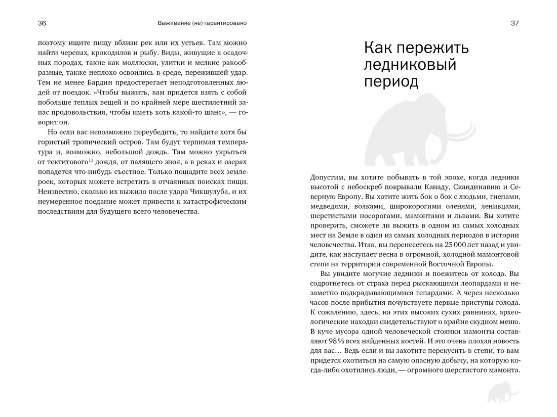 Выживание (не) гарантировано. Путешествие во времени вместе с историком, Отрывок из книги