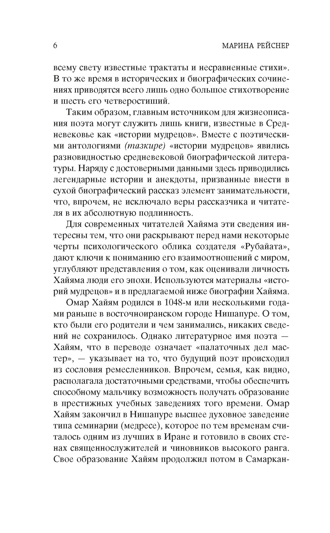 Рубаи (Мировая классика), Отрывок из книги