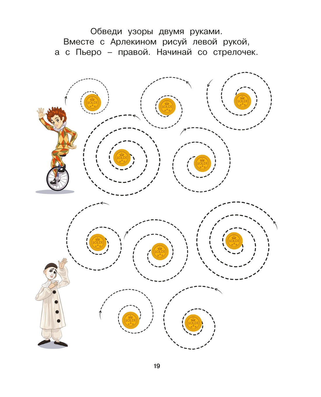 Буратино. Нейротренажер. Книга с развивающими заданиями, Отрывок из книги