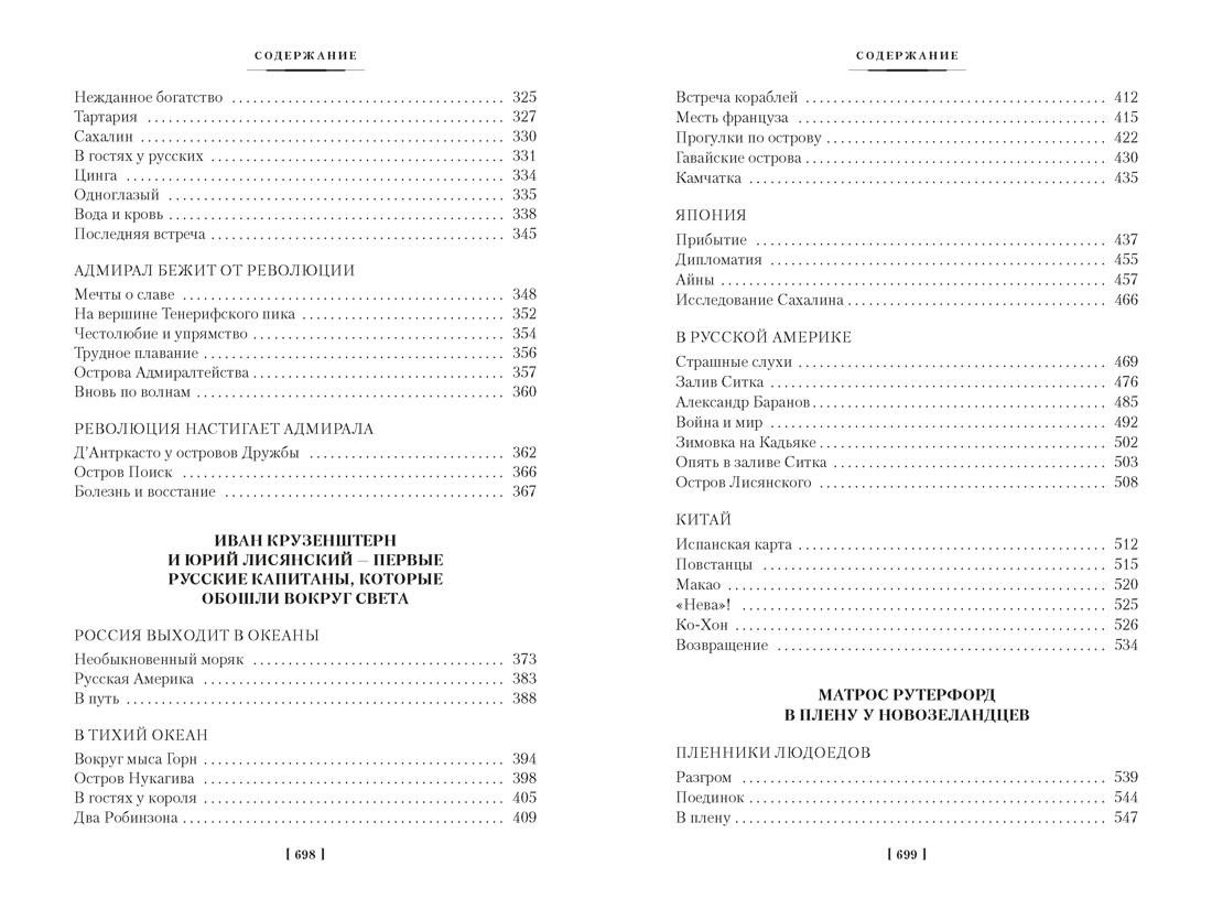 Водители фрегатов, Отрывок из книги