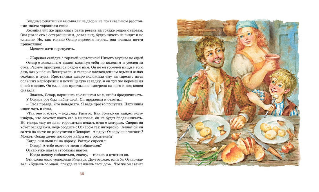Расмус-бродяга, Отрывок из книги