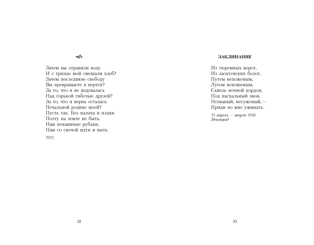 "А я говорю, вероятно, за многих...", Отрывок из книги