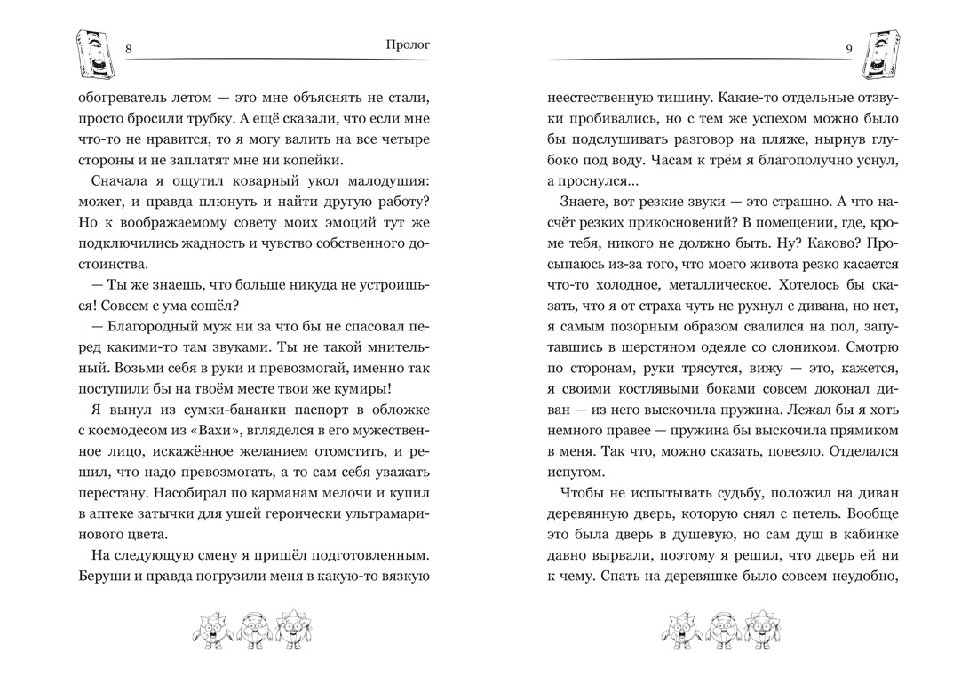 Смешарики-аниматроники, Отрывок из книги