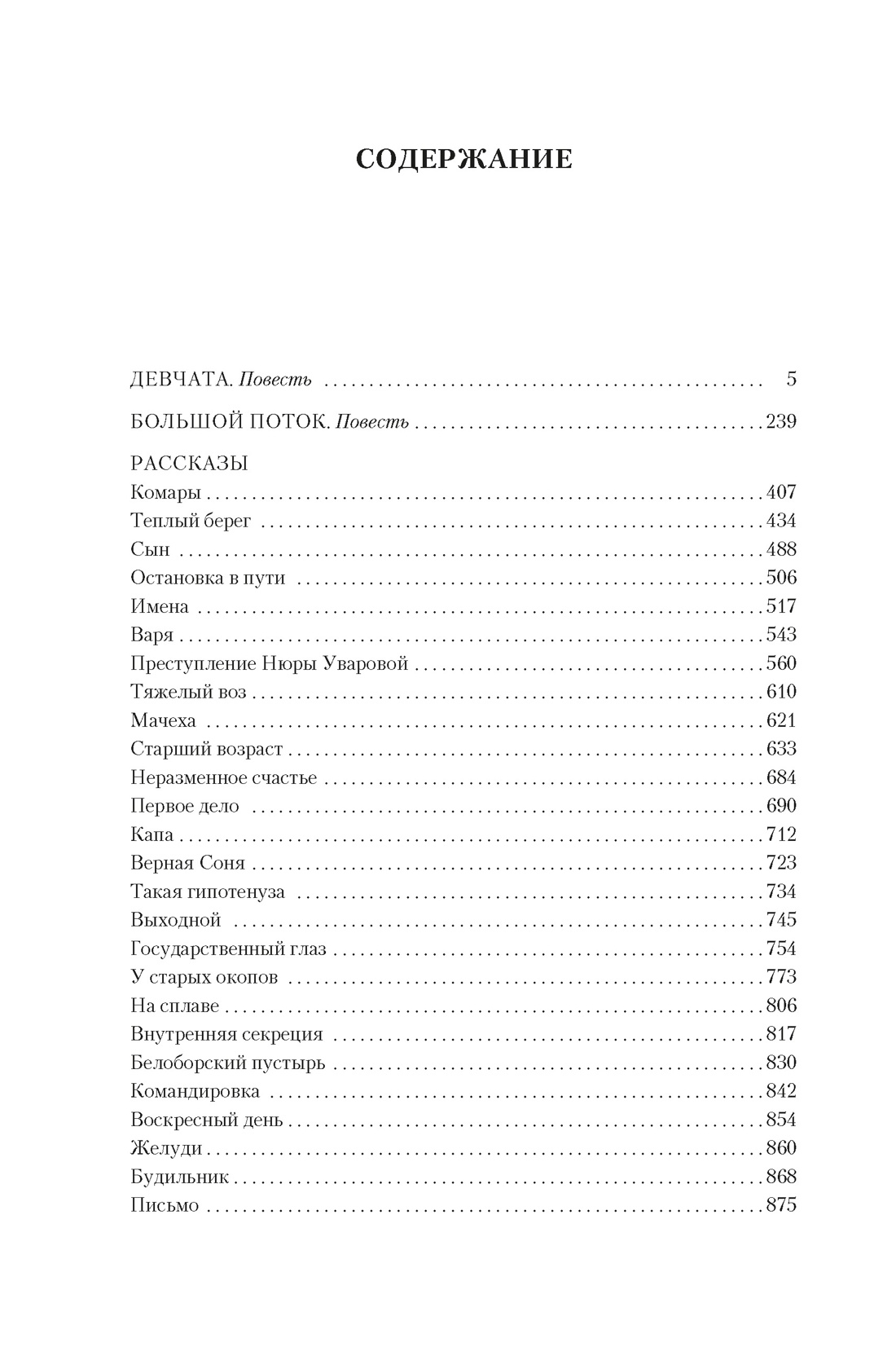 Девчата. Полное собрание сочинений, Борис Бедный