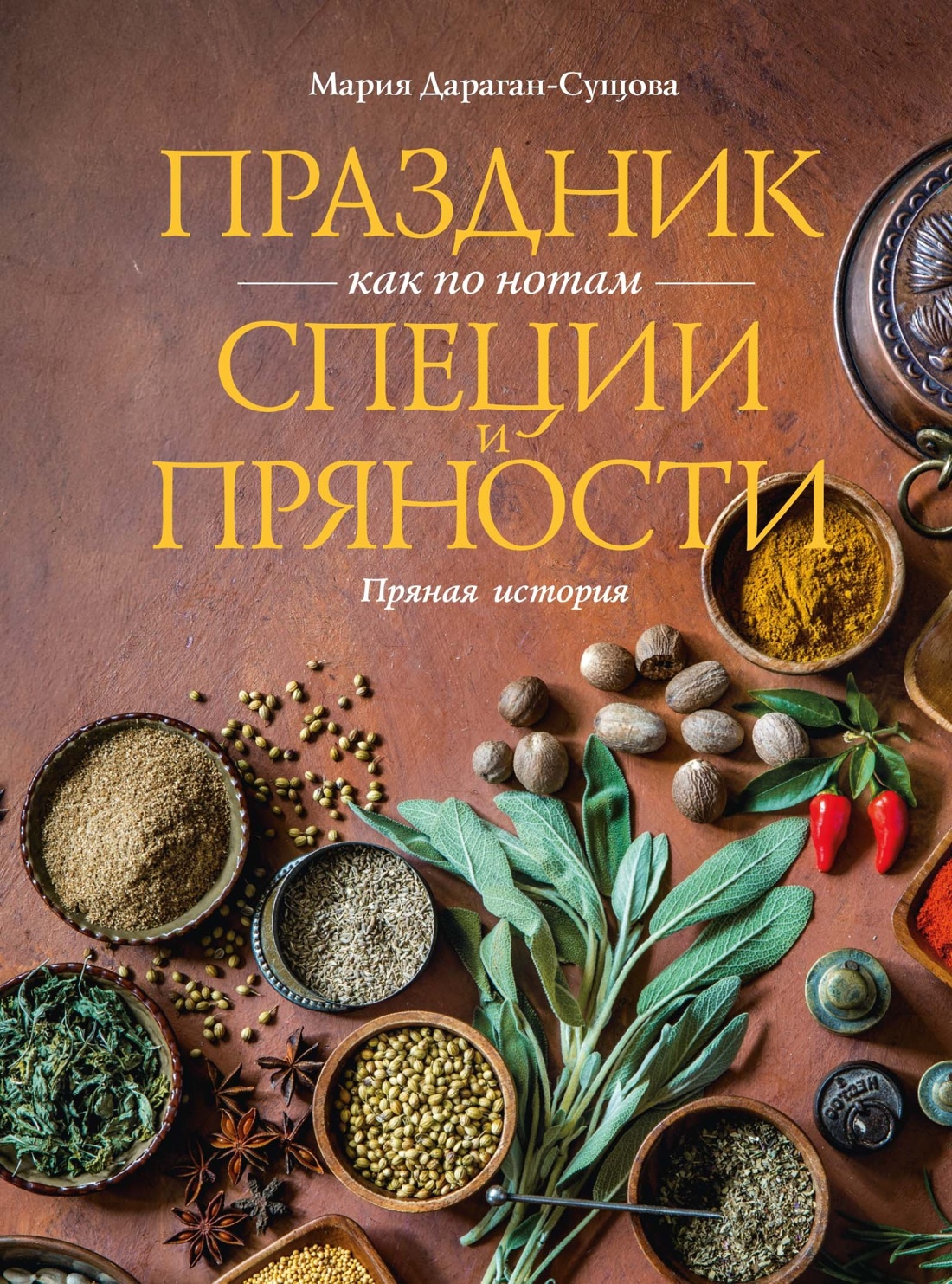 Секреты гениального повара. Сборный комплект из 2-х книг в коробе, Отрывок из книги