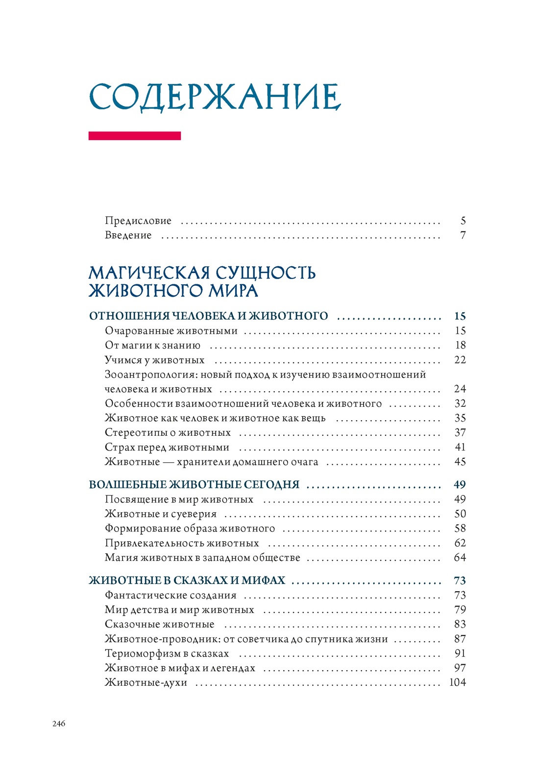 Комплект «Магические животные / магические растения», Отрывок из книги