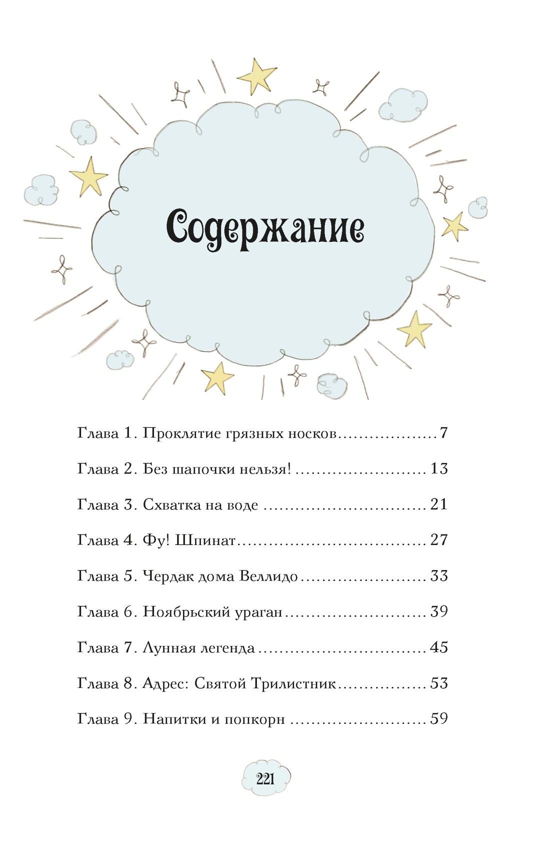 Магические сестрички. Лунный секрет, Сабрина Кэтдор