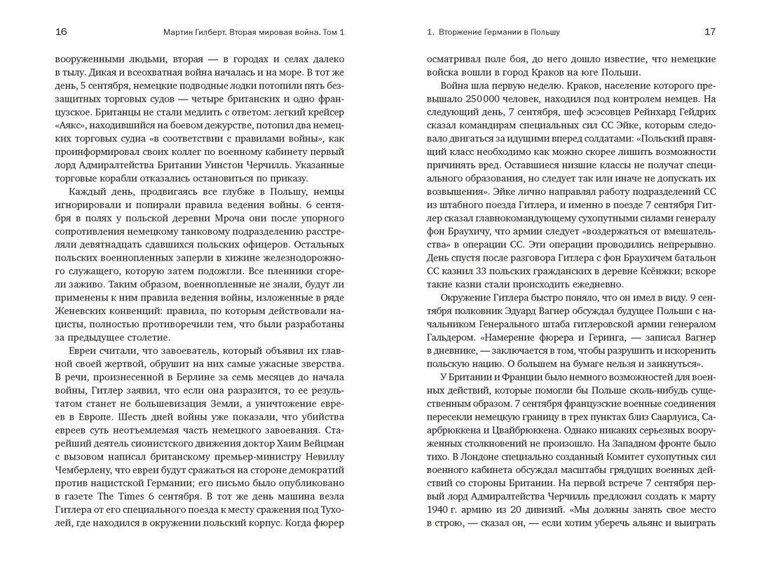 Вторая мировая война: 1939–1942, Отрывок из книги