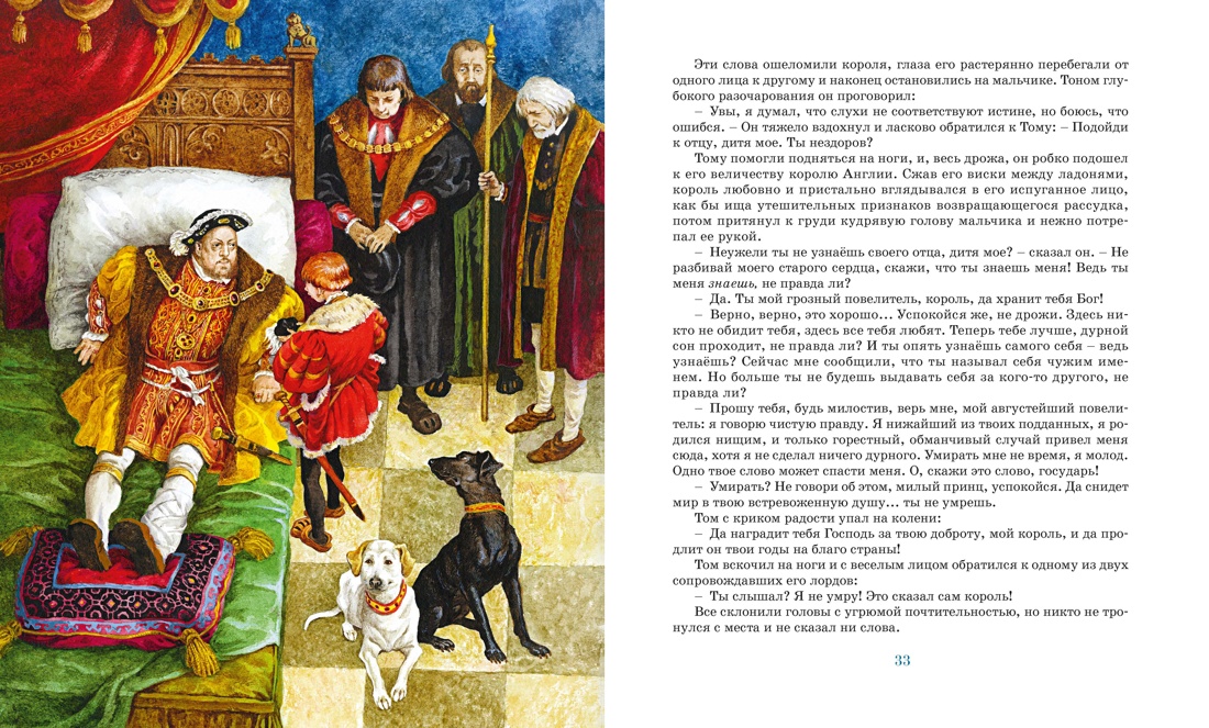 Принц и нищий (илл. Демидовой), Отрывок из книги
