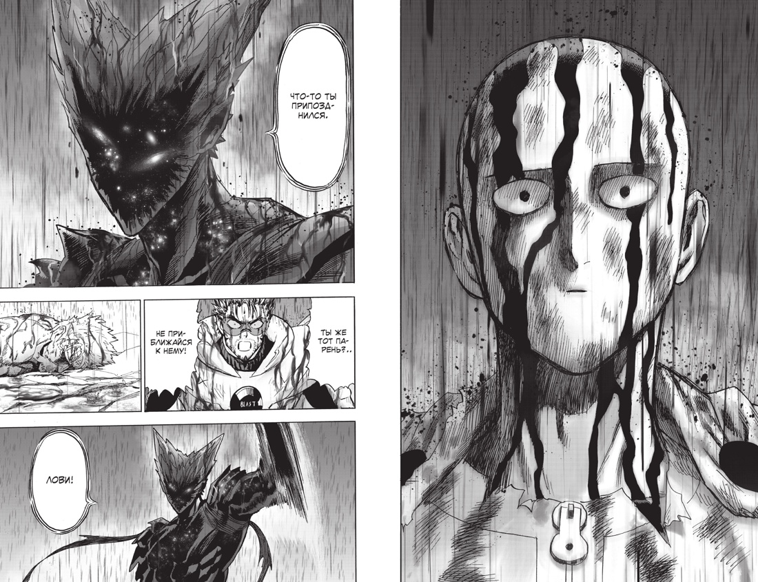 One-Punch Man. Книга 17. Возвести в степень. Рассвет, Отрывок из книги