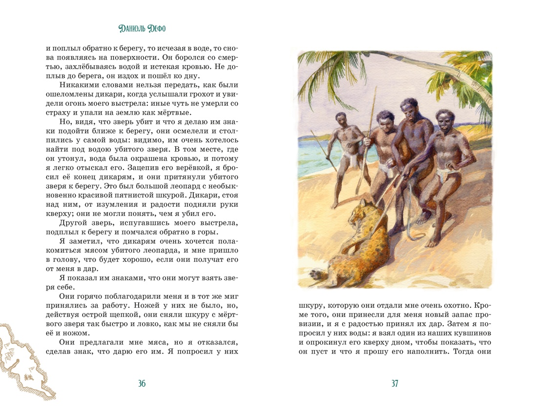 Робинзон Крузо (илл. А. Иткина), Отрывок из книги