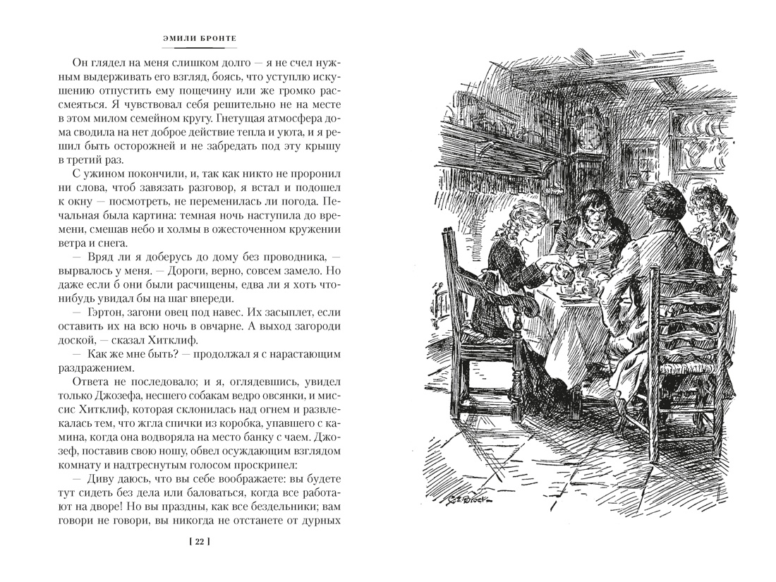 Грозовой перевал. Стихотворения, Отрывок из книги