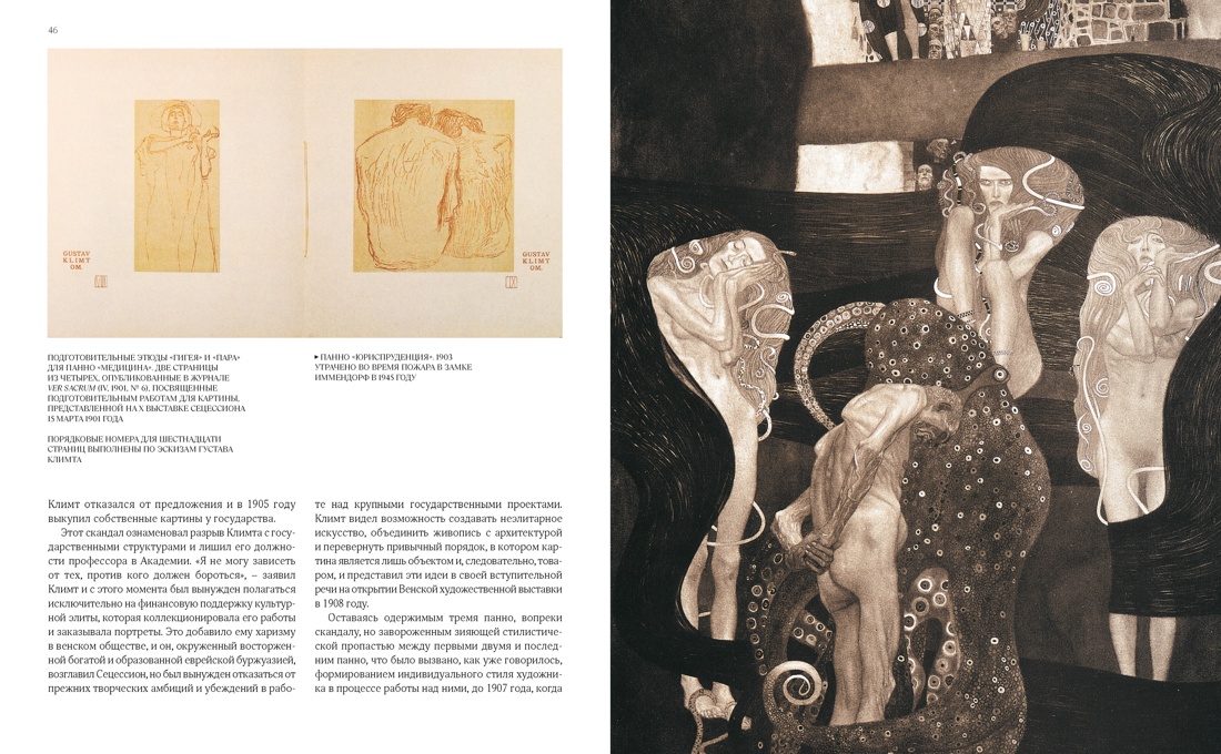 Климт. Золото соблазна, Отрывок из книги