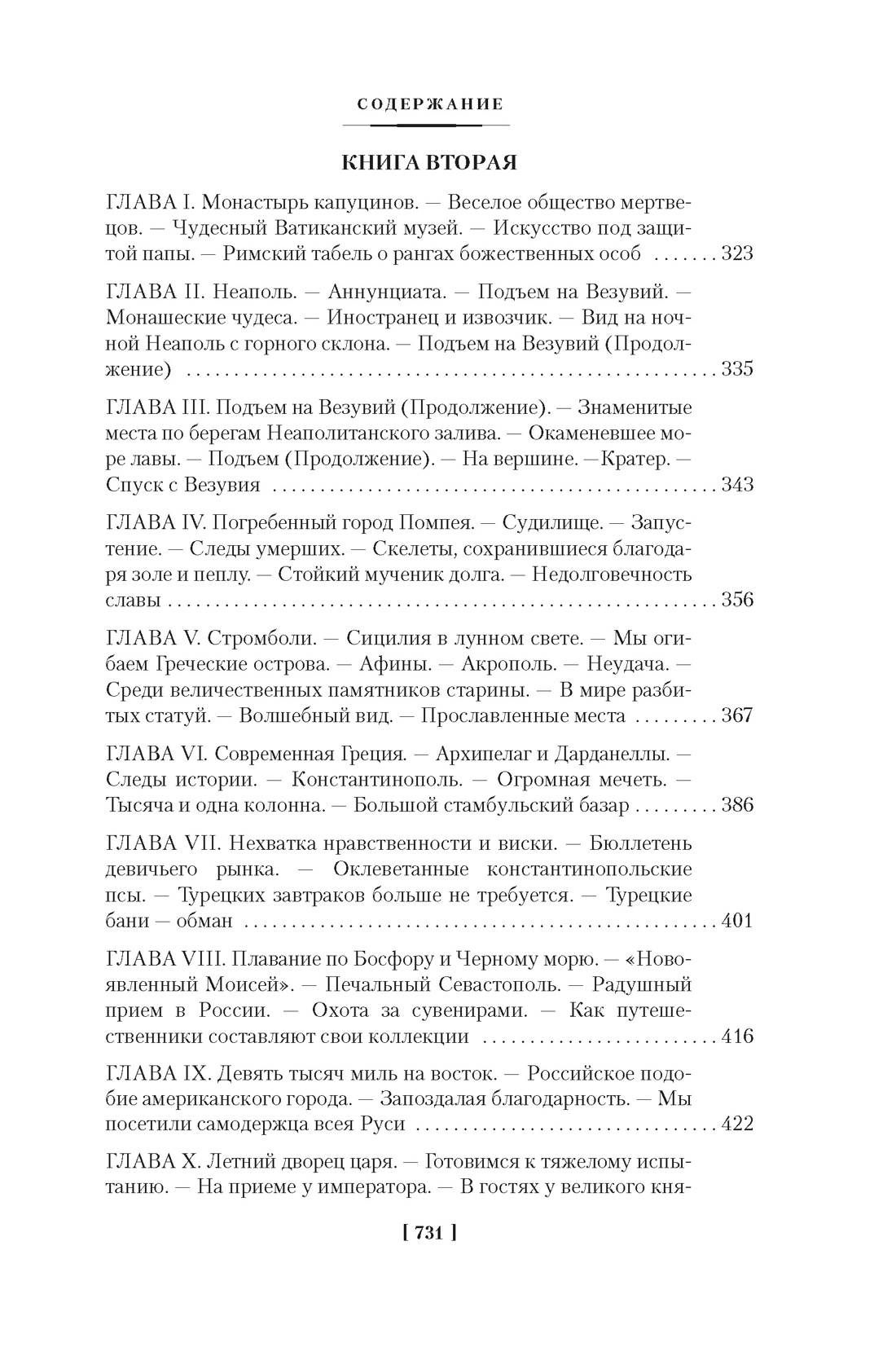 Простаки за границей, Отрывок из книги
