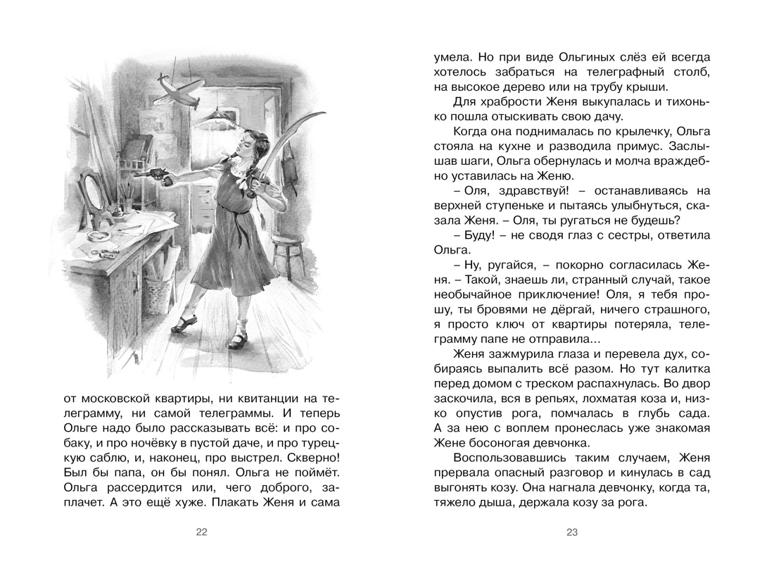 Тимур и его команда, Отрывок из книги