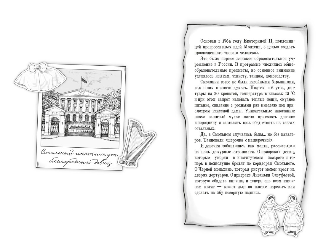 Пленники белых ночей, Отрывок из книги