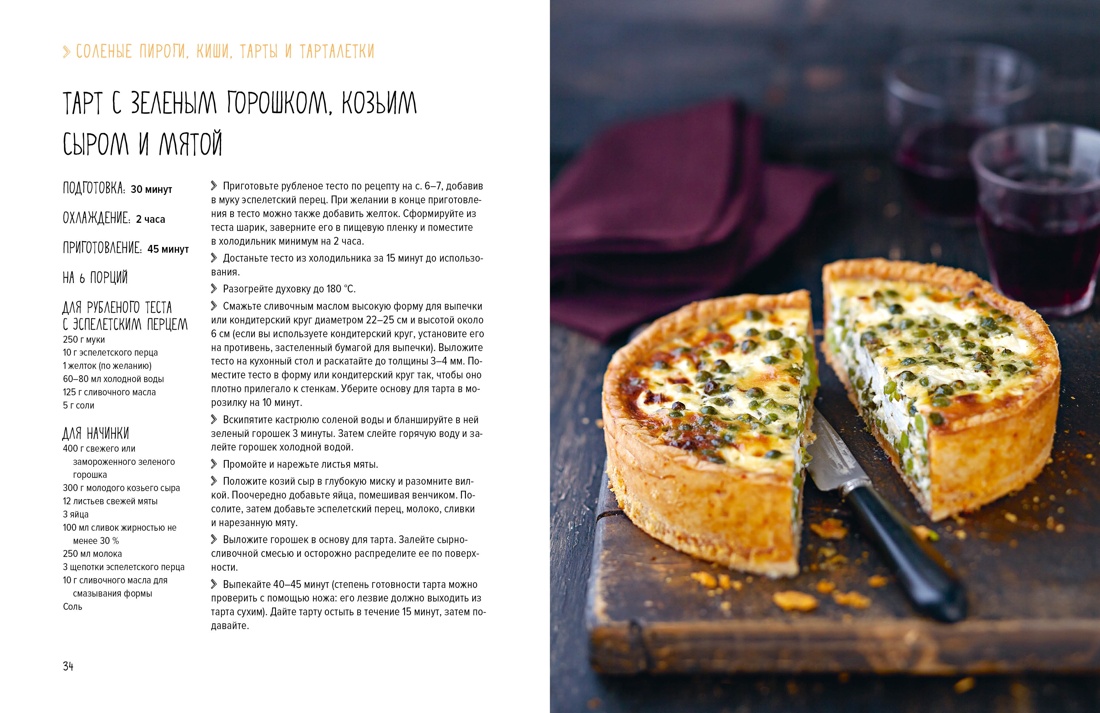 Искусство идеального блюда (Мечтать не вредно, Паста, Выпечка). Сборный комплект из 3-х книг в коробе, Отрывок из книги